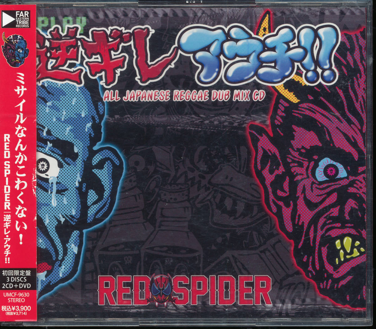 レッドスパイダーRed Spider/逆ギレ・アウチ!!(初回限定盤)(DVD付)2CD+DVD★湘南乃風 HAN-KUN, SHINGO★西成, NG HEAD/MUNEHIRO_画像1