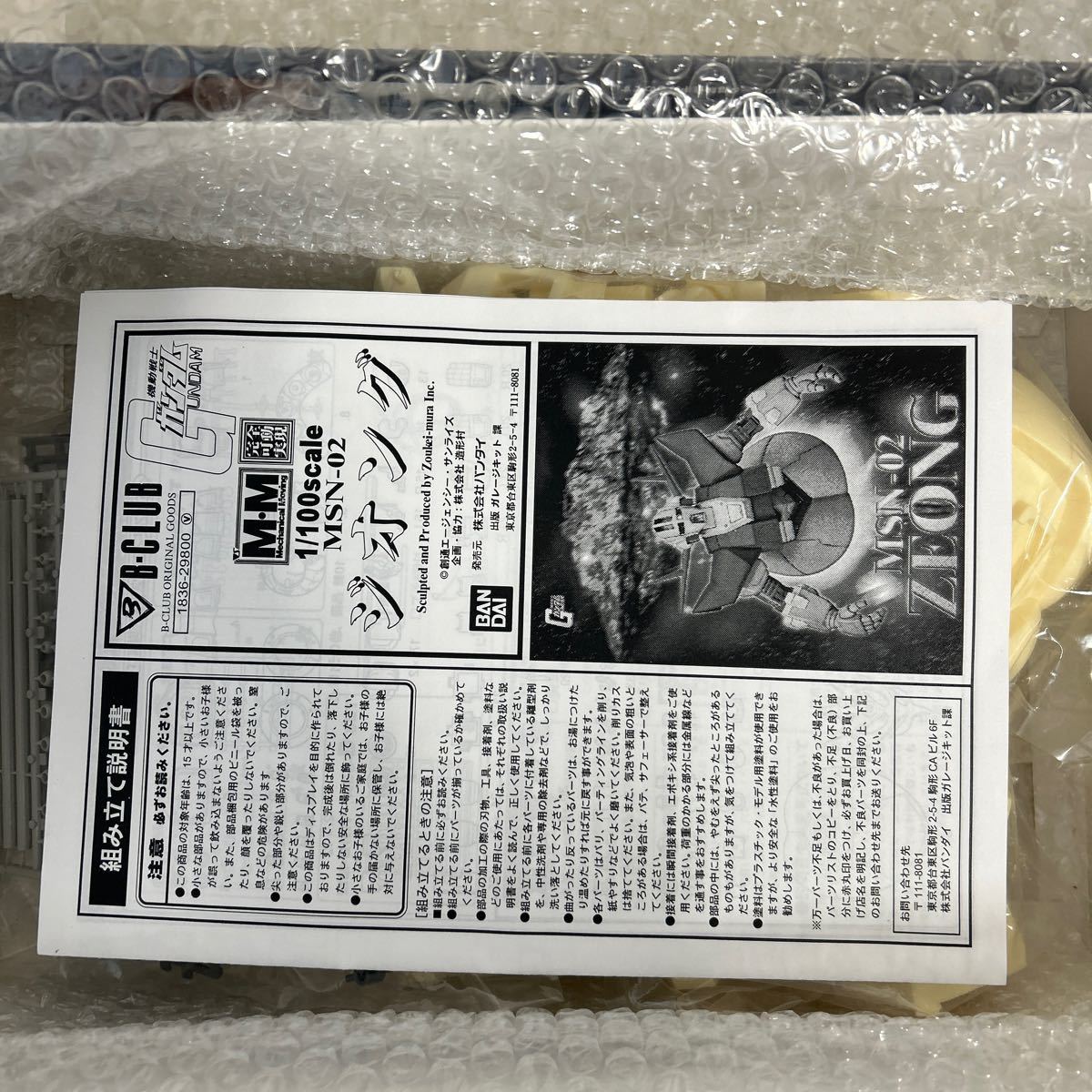 未組立 造形村 B-CLUB 1/100 MSN-02 ZEONG メカニカルムービング 未組立 造形村 B-CLUB 1/100 MSN-02 ZEONG メカニカルムービング