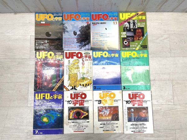 当時物 ユニバース出版 UFOと宇宙 12冊 まとめて 1977-1982年 世界のミステリーと驚異 宇宙人 UFOファイル 昭和レトロ 即日発送_画像1