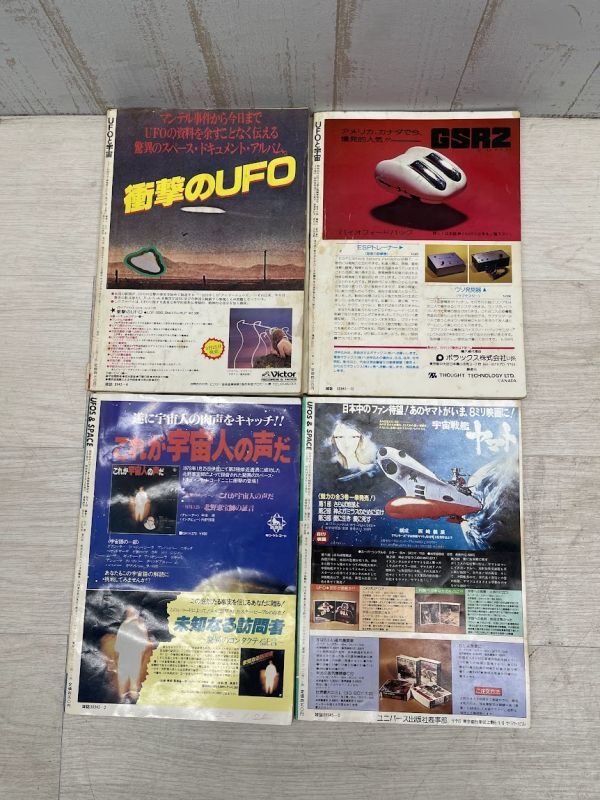 当時物 ユニバース出版 UFOと宇宙 12冊 まとめて 1977-1982年 世界のミステリーと驚異 宇宙人 UFOファイル 昭和レトロ 即日発送_画像5