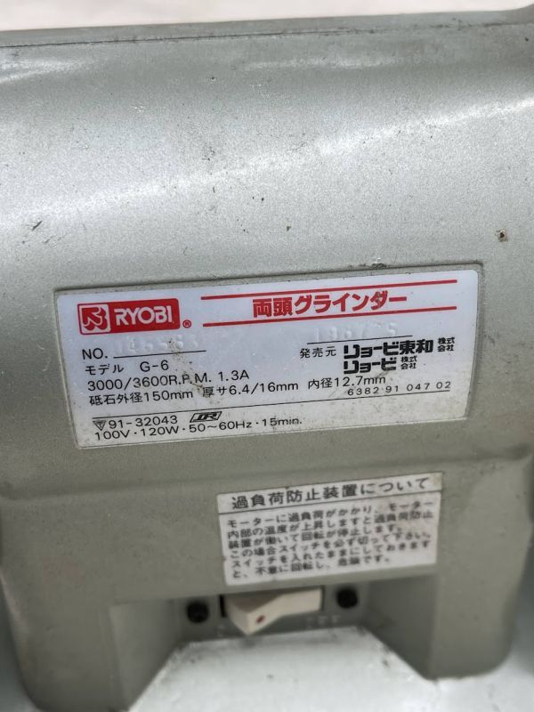 RYOBI 両頭グラインダー G-6 動作確認済 取説 研磨治具 元箱 砥石外径150㎜ ダブル 電動工具 卓上 研磨機 DIY 大工 研削 研磨 即日発送_画像5