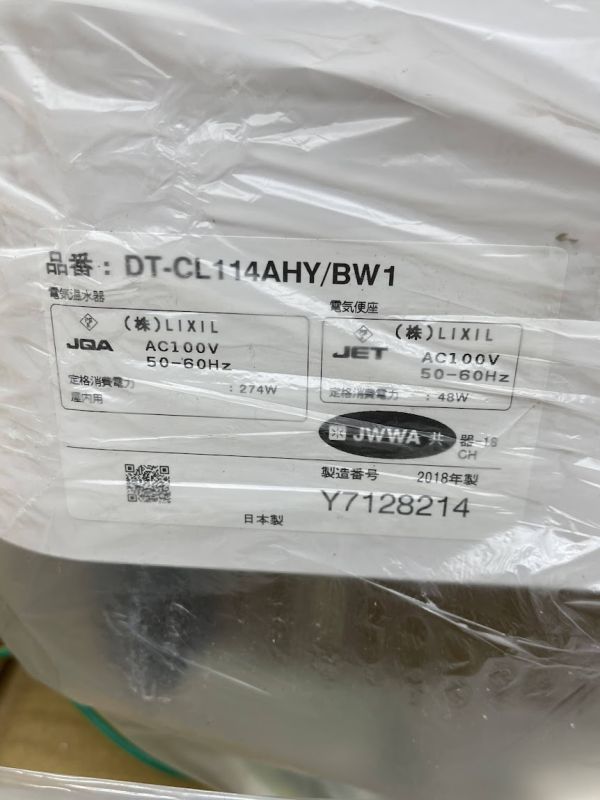 未使用 展示品 LIXIL INAX シャワートイレ一体型便器 プレアスLS DT-CL114AHY YBC-CL10HY(200) BW1 ピュアホワイト 18年製 トイレ 即日発送_画像5