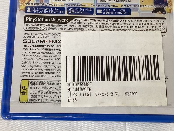 T711★PSVITA ソフト いただきストリート ドラゴンクエスト&ファイナルファンタジー 30th ANNIVERSARY 未使用未開封 ★送料全国一律185円_画像8