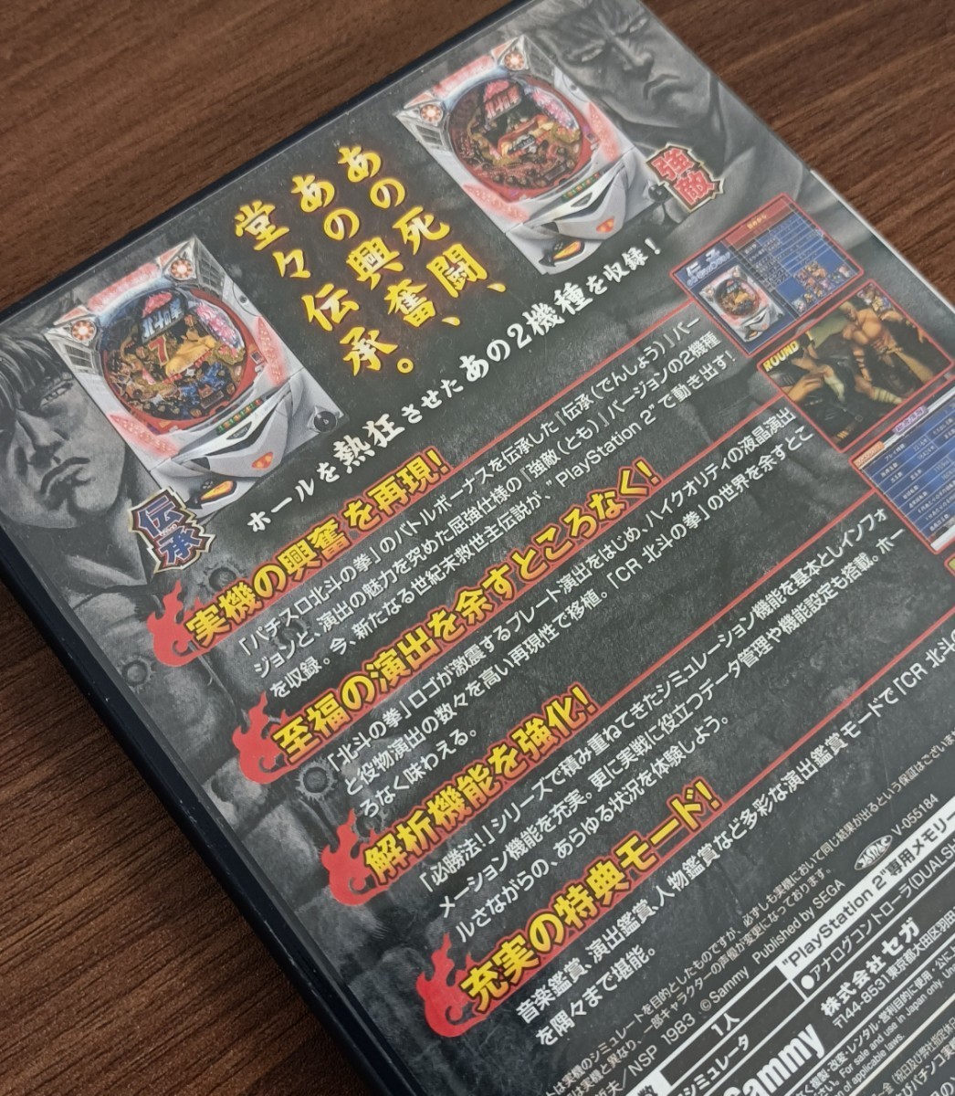  実戦 パチンコ必勝法！ CR 北斗の拳 / ■ アンケートハガキ付 / PlayStation PS2 ゲームソフト / 中古品 / ● 匿名配送_画像7