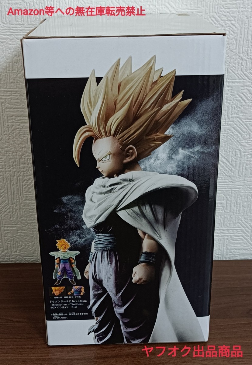 【 新品 未開封 】 ドラゴンボールZ / Grandista Resolution of Soldiers SON GOHAN 超サイヤ人 孫悟飯 / グランディスタ / フィギュアの画像4