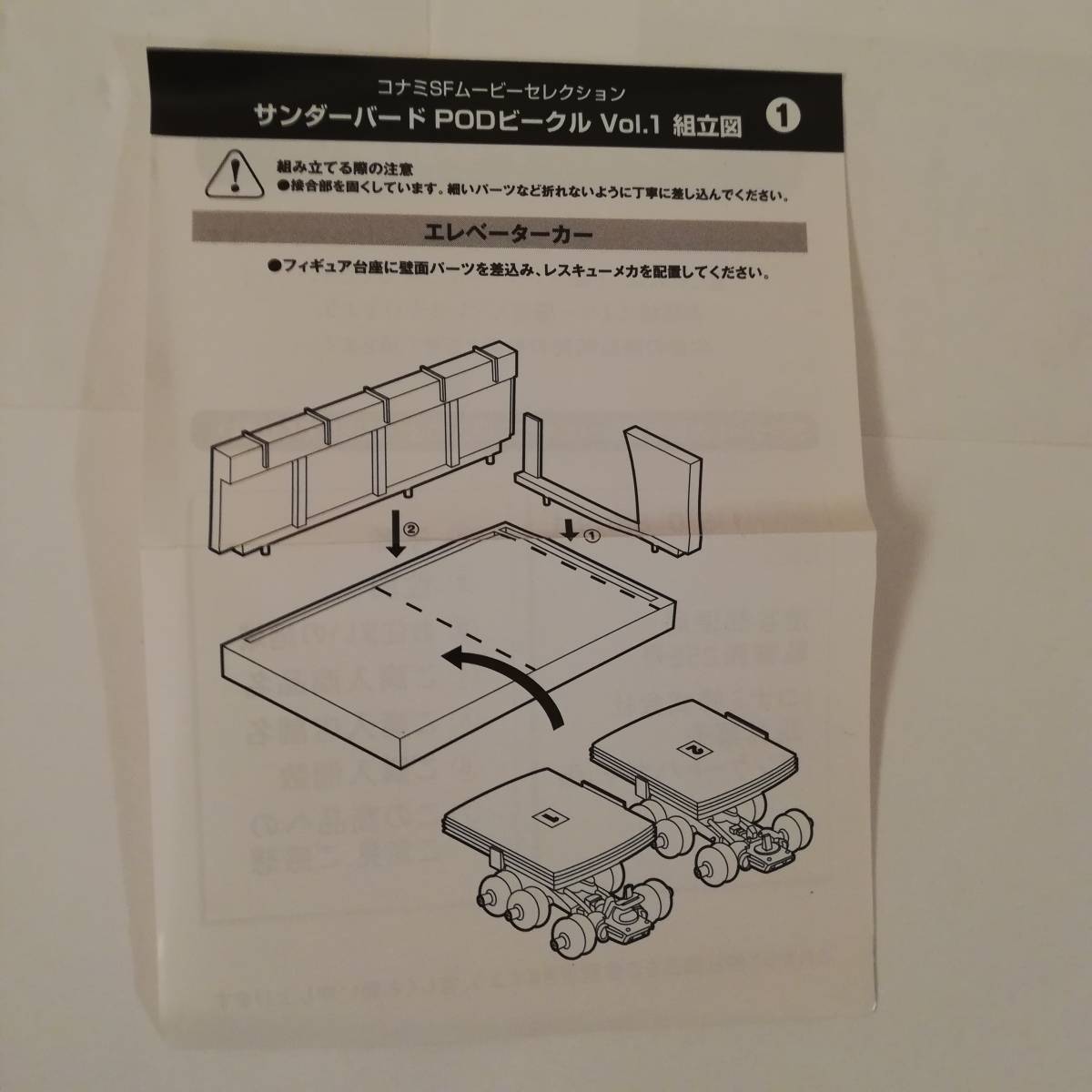 ▼コナミ SFムービーセレクション サンダーバード PODビークル Vol.1 格納庫ジオラマ「高速エレベーターカー」1種▼ITCメカ フィギュア_画像4