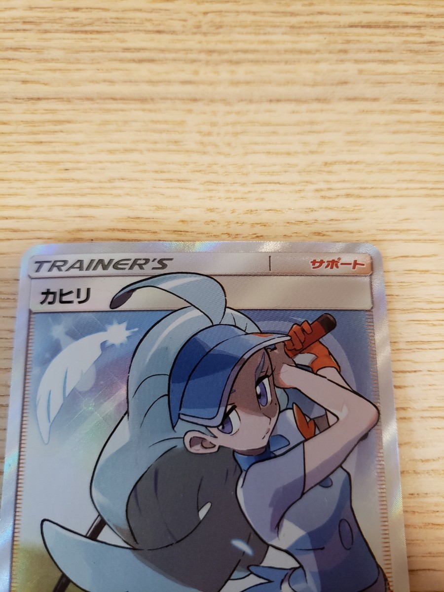 ポケモンカード ポケカ カヒリ SR 065/060 サンムーン ポケモンカード ポケカ カヒリ SR 065/060 サンムーン