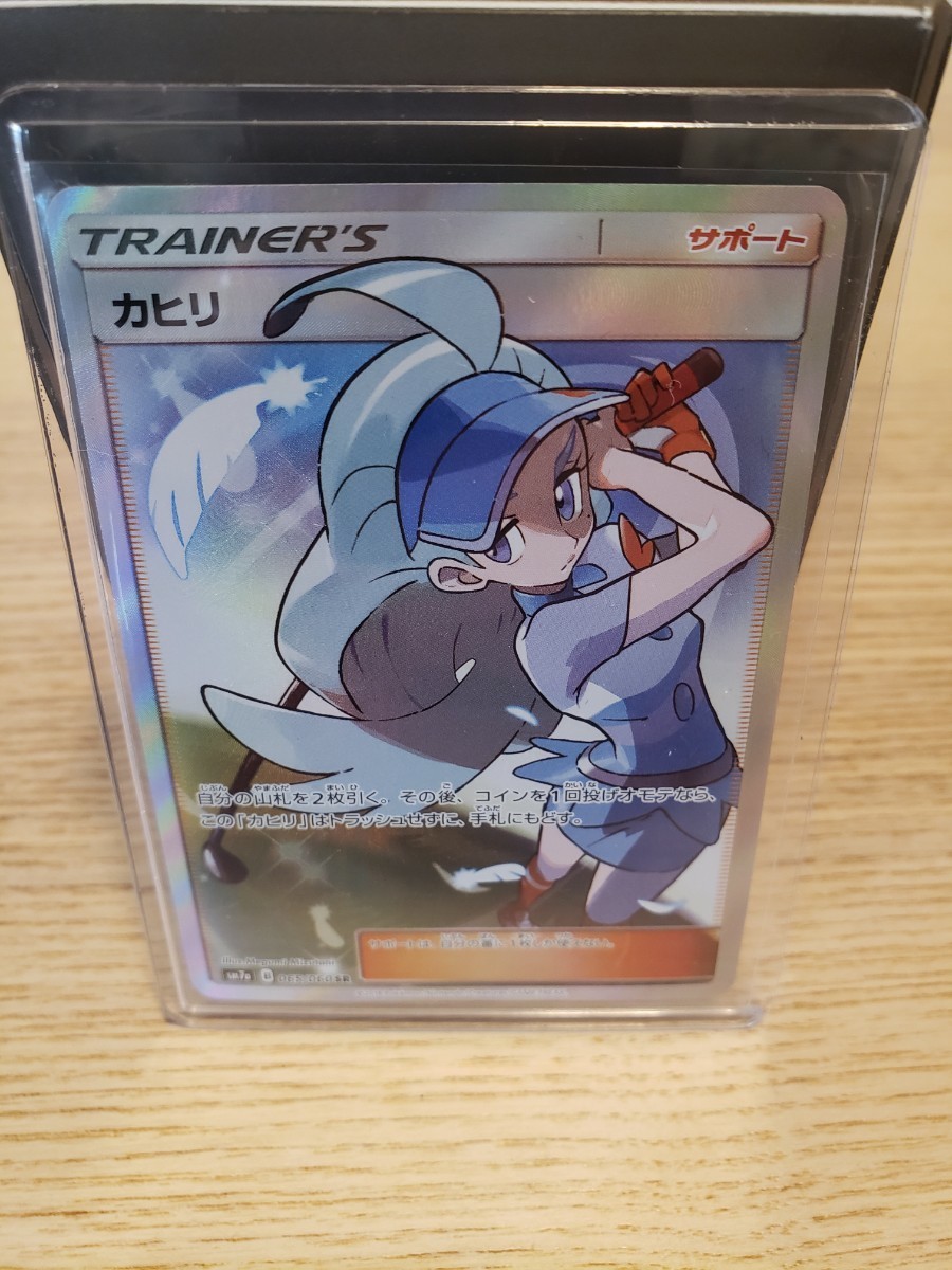 ポケモンカード ポケカ カヒリ SR 065/060 サンムーン ポケモンカード ポケカ カヒリ SR 065/060 サンムーン