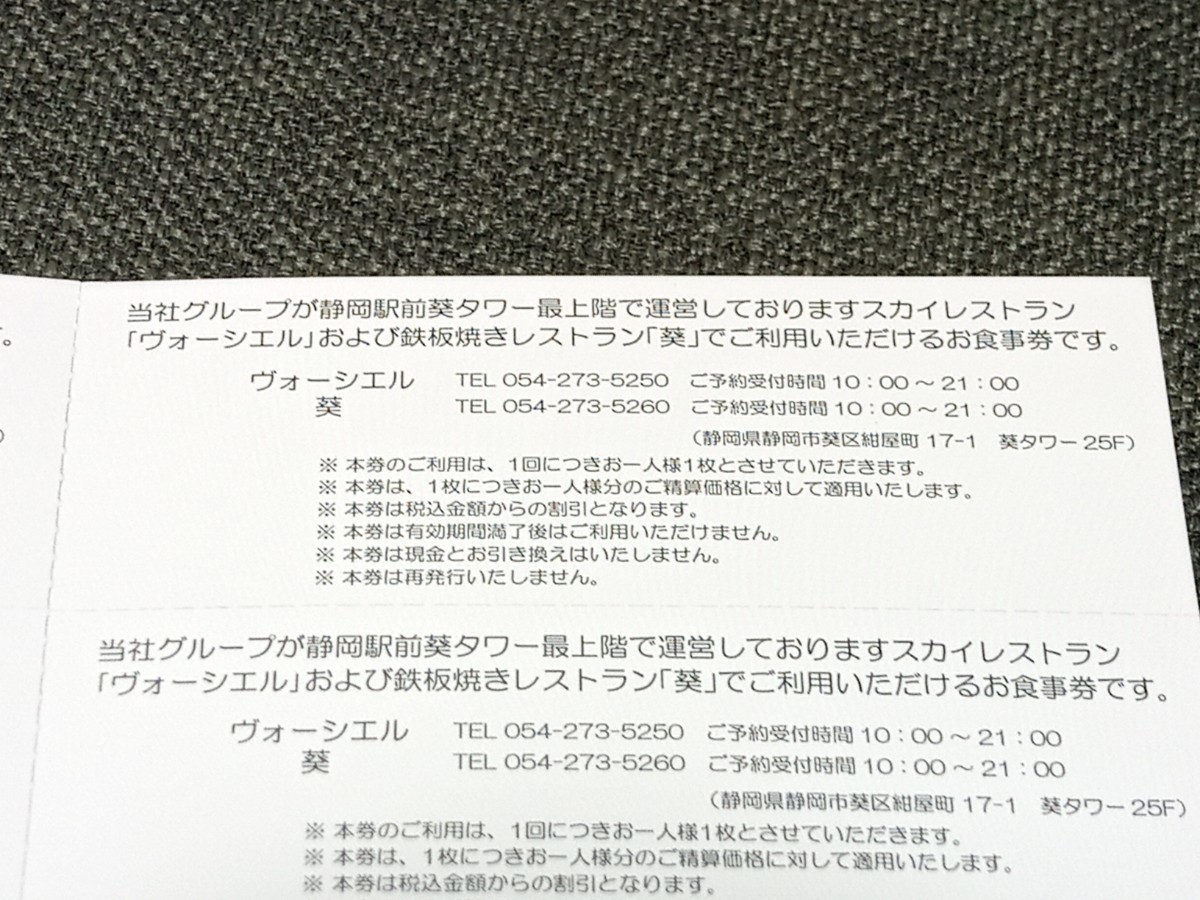 TOKAIホールディングス 株主優待割引券　2024年7月末日まで 　未使用_画像3