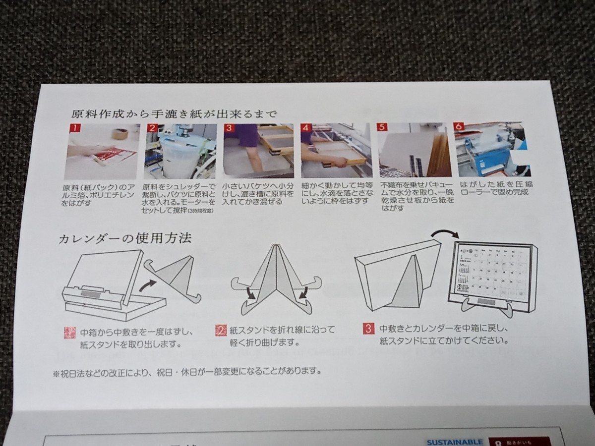 卓上カレンダー NTT東日本　塩山ファクトリー　手漉紙　2024　_画像5