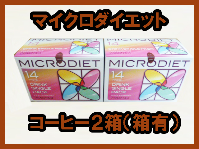 【12月限定価格】送料無料★マイクロダイエットドリンク２箱　コーヒー　箱有　おまけカロリーセーブ１袋付き_画像1