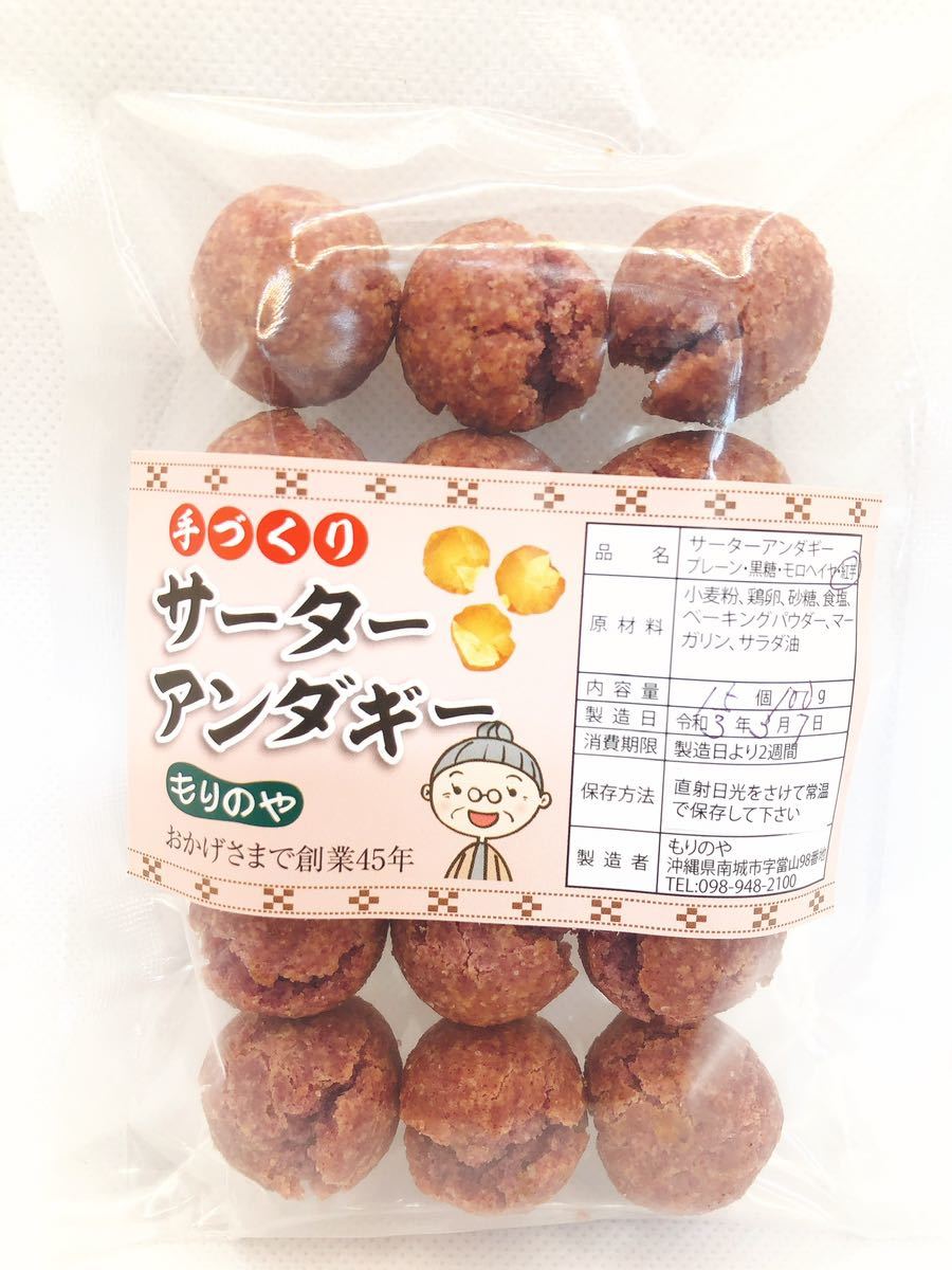 『沖縄のおばー手作りサーターアンダギー』小粒プレーン2袋、紅いも味2袋_画像7