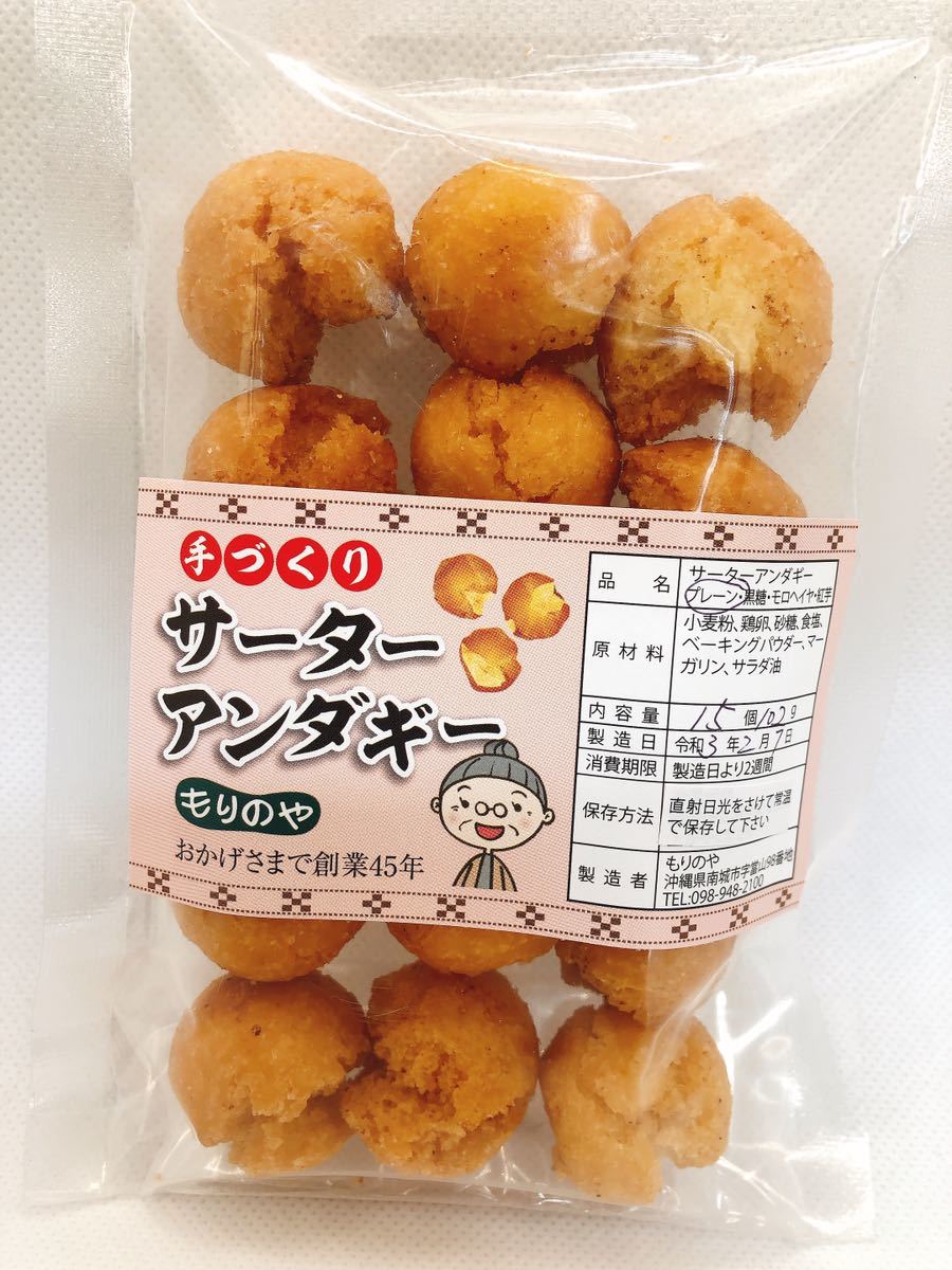 『沖縄のおばー手作りサーターアンダギー』小粒プレーン2袋、紅いも味2袋_画像6