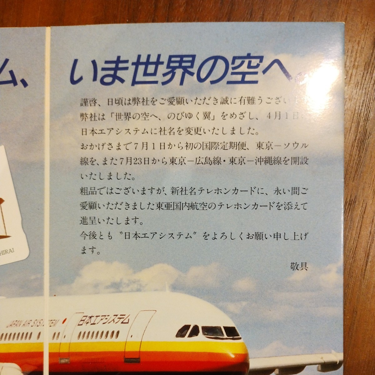  очень редкий! JAS Japan Air System новый название компании память оригинал телефонная карточка 3 шт. комплект не использовался товар оригинал картон имеется старый Logo TDA восток . внутренний авиация 