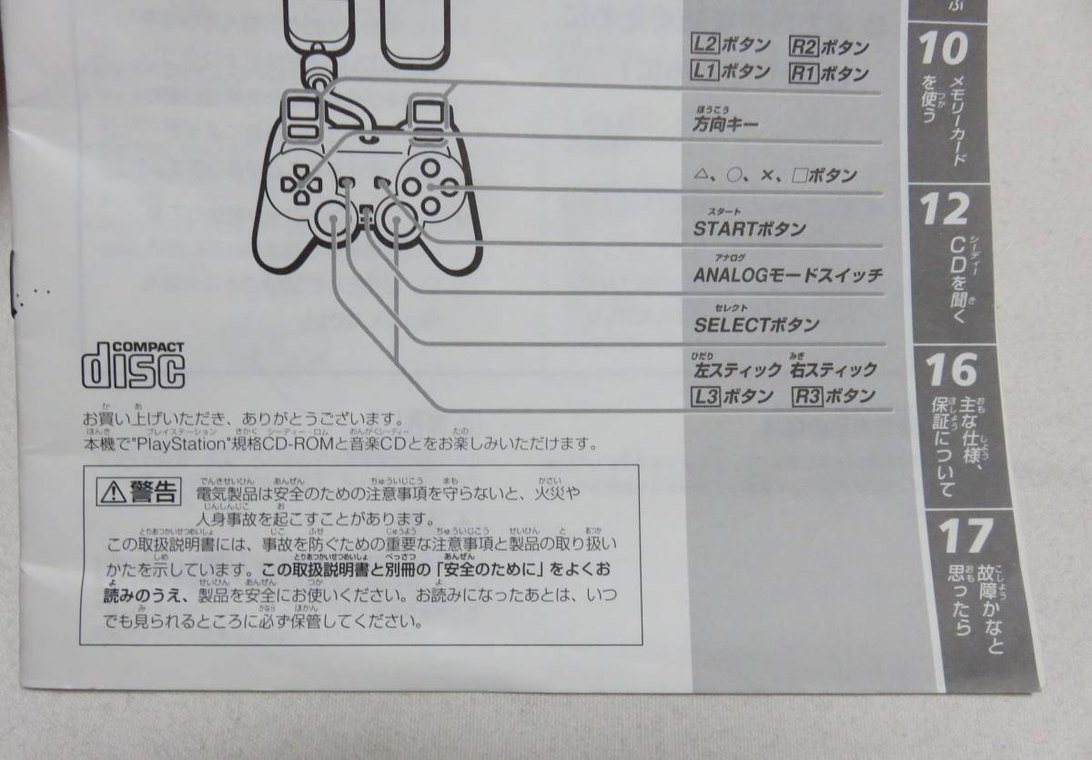 ★取扱説明書のみ★【　 SONY　プレイステーション (SCPH‐7000 ) 　1点　 】★最安送料120円で発送可！_画像4