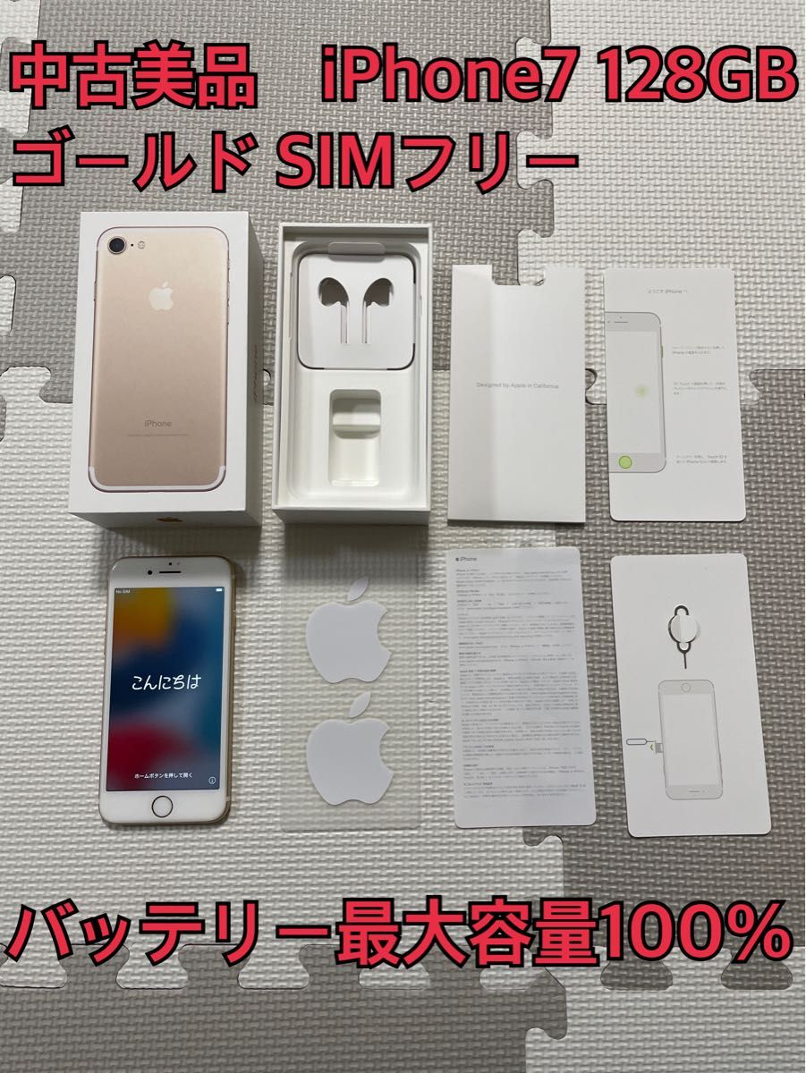 iPhone7 128GB ゴールド SIMフリー