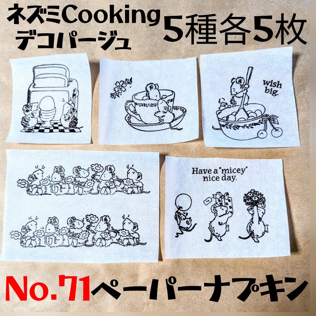 No.71 ねずみのCooking ペーパーナプキン デコパージュ リメイク鉢 リメイク缶 素材