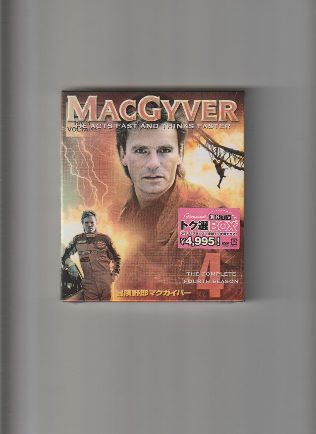 新品未開封/冒険野郎マクガイバー シーズン4 トク選BOX MACGYVER THE COMPLETE FOURTH SEASON_画像1