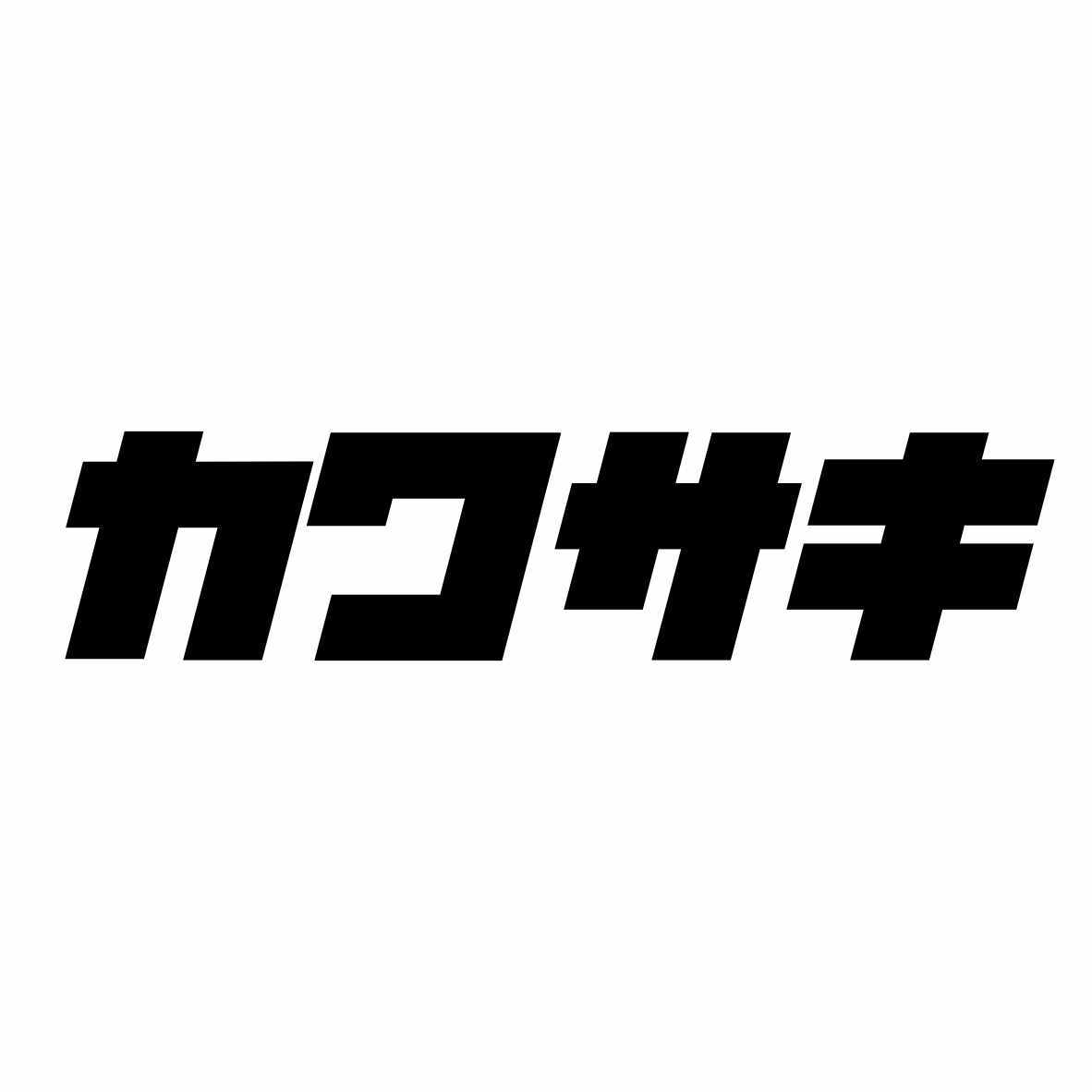 S. 198 レトロ調文字ステッカー【カワサキ】_画像1
