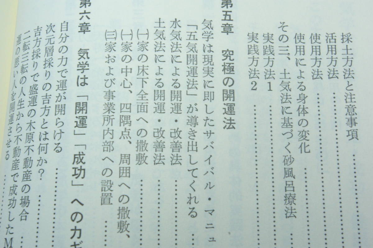 五気開運法・土気法　「気学で勝負！　　開運・成功・健康の秘訣」平山喜堂_画像3