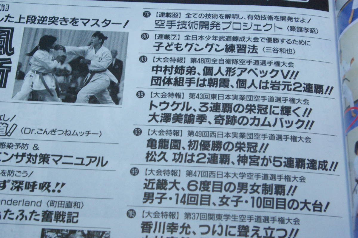 首里系泊手・田場兼靖　「月刊空手道　　カラー特集＝世界を制した上段逆突きをマスター！　疾風果断」（2009年8月号）_画像2