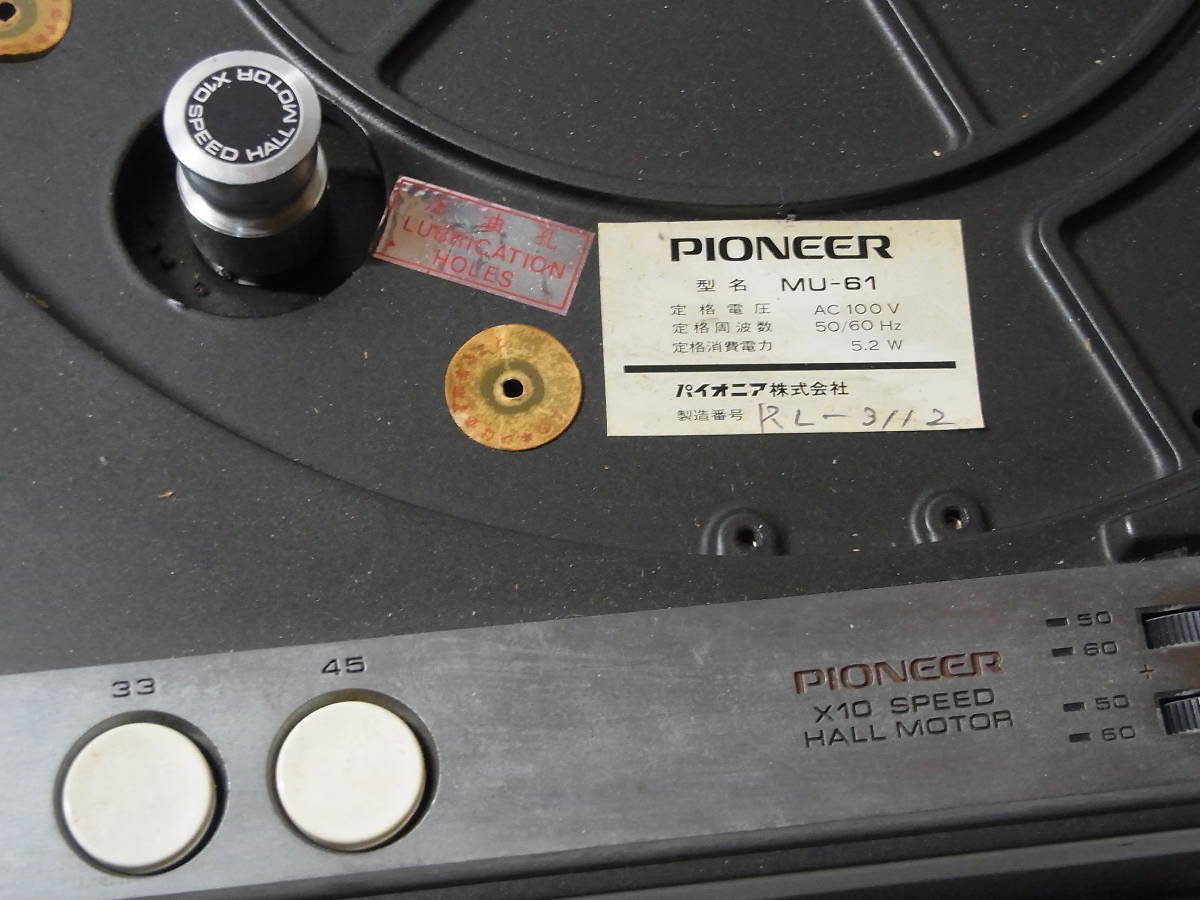 PIONEER MU-61 X10 レコードプレーヤー ターンテーブル パイオニア　動作品_画像7