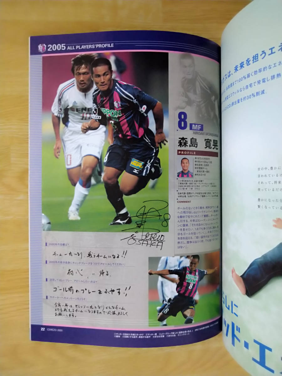 セレッソ大阪 イヤーブック 2005 元サッカー日本代表複数掲載_画像2