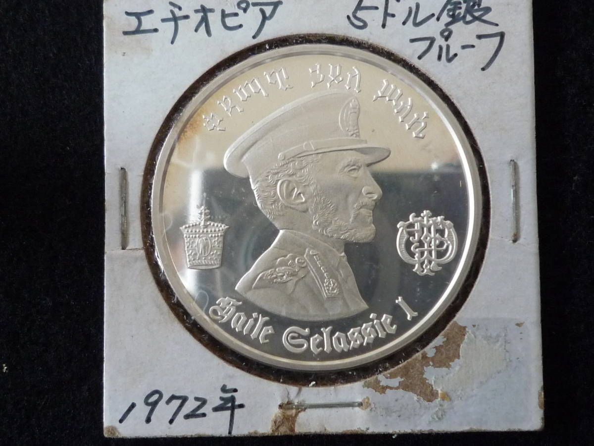 ☆エチオピア　５ブル　１９７２年　銀貨　プルーフ☆_画像4