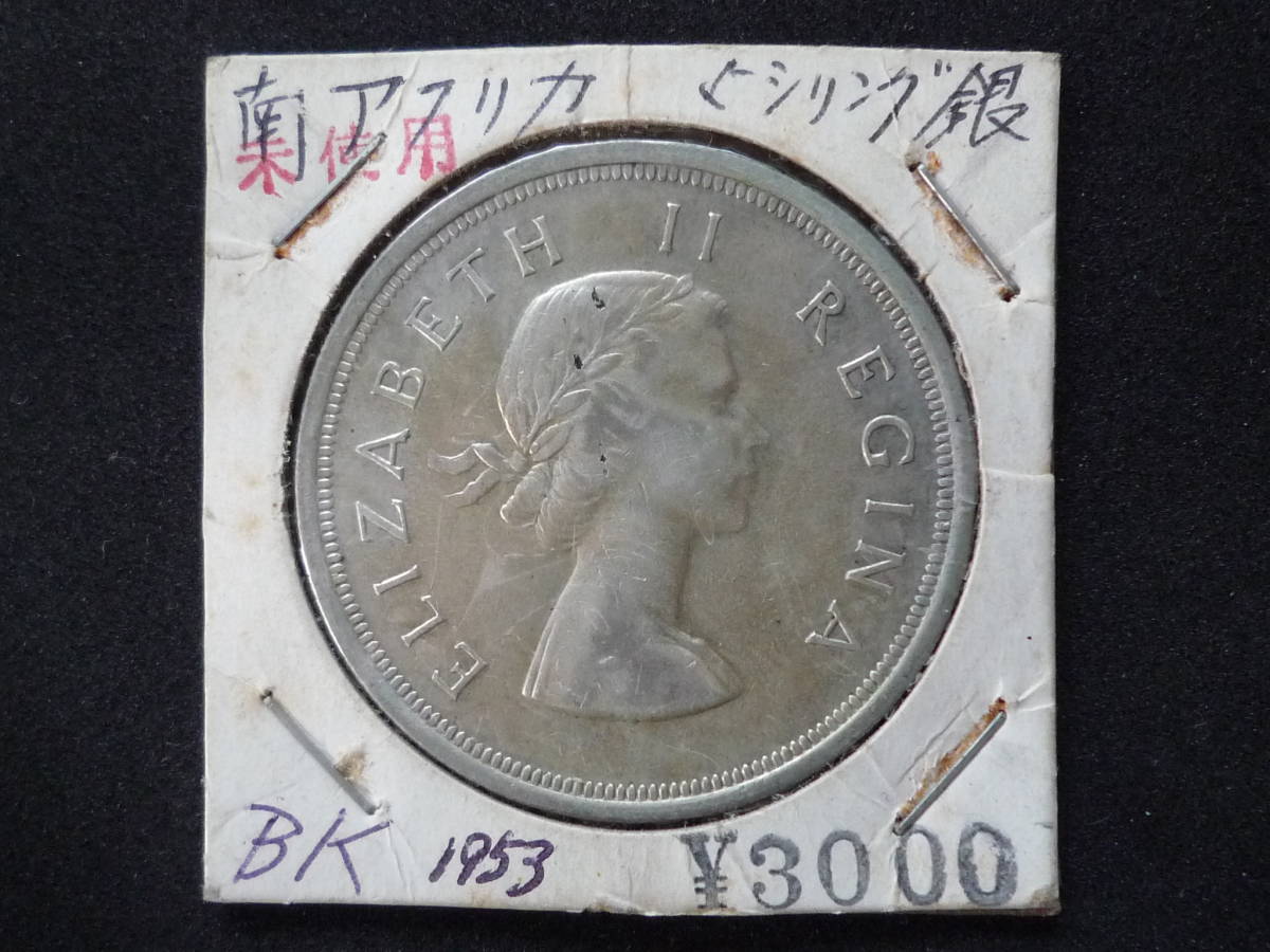 ☆南アフリカ　５シリング　１９５３年　銀貨　未使用☆_画像4
