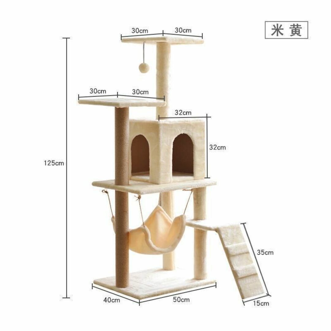 キャットタワー キャットツリー 据え置き型　125㎝　アイボリー　570　猫　ねこ　ネコ　爪とぎ　爪とぎ　ハンモック　見晴らし台_画像2