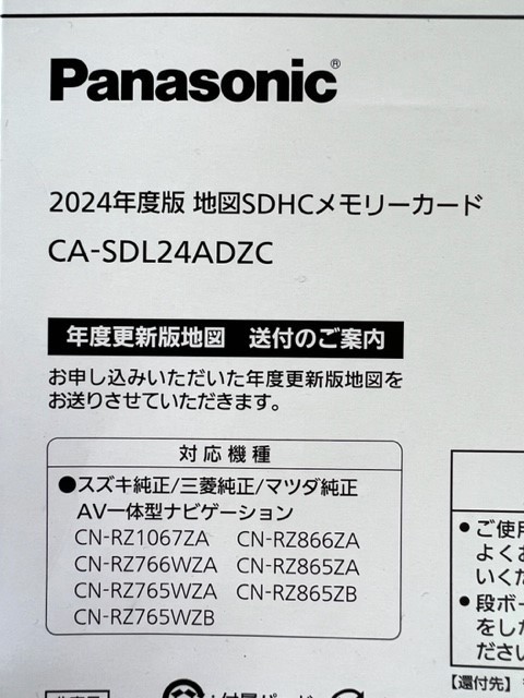 ★新品未使用★ パナソニック CA-SDL24ADZC 2024年度版 地図SDHCメモリーカード スズキ マツダ 三菱 純正ナビ Panasonic 【レターパック】_画像2