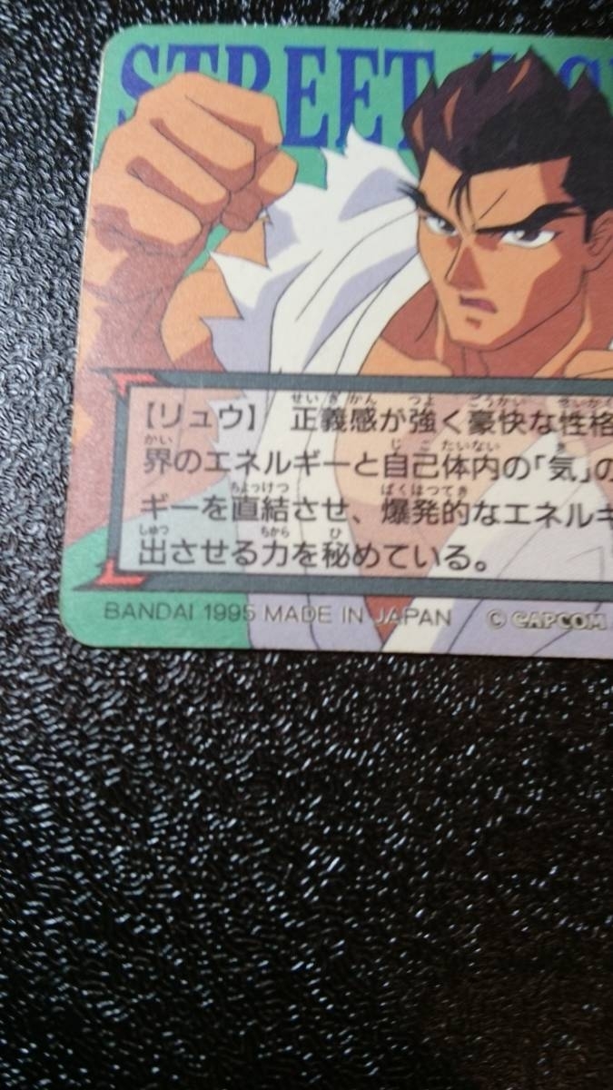 ストリートファイターⅡV リュウ RYU キラカード BANDAI 1995年 ストリートファイターⅡV リュウ RYU キラカード BANDAI 1995年