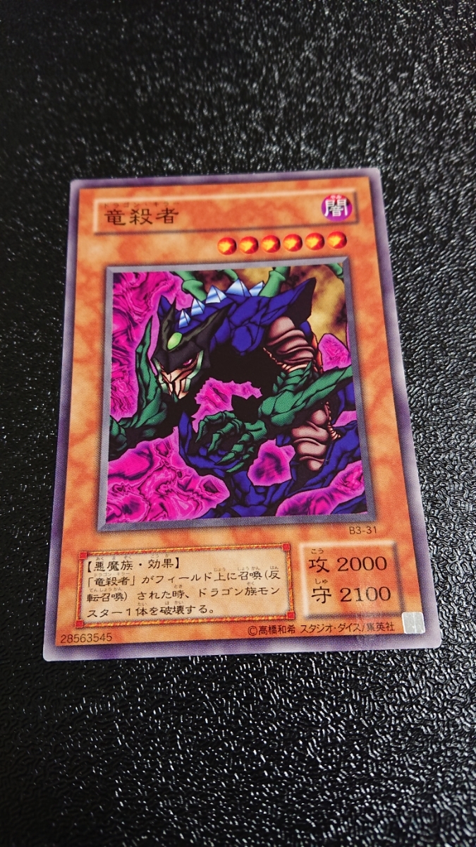 Yahoo!オークション - 遊戯王 ノーマル 竜殺者 ドラゴン・キラー Yahoo!オークション - 遊戯王 ノーマル 竜殺者 ドラゴン・キラー