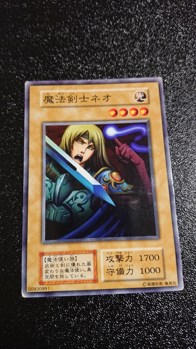 遊戯王 初期 ノーマル 魔法剣士ネオ|Yahoo!フリマ(旧PayPay 遊戯王 初期 ノーマル 魔法剣士ネオ|Yahoo!フリマ(旧PayPay
