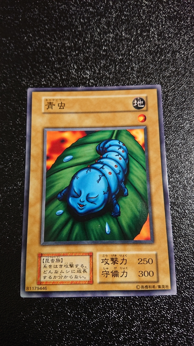 Yahoo!オークション - 遊戯王 初期 ノーマル 青虫 キャタピラー Yahoo!オークション - 遊戯王 初期 ノーマル 青虫 キャタピラー