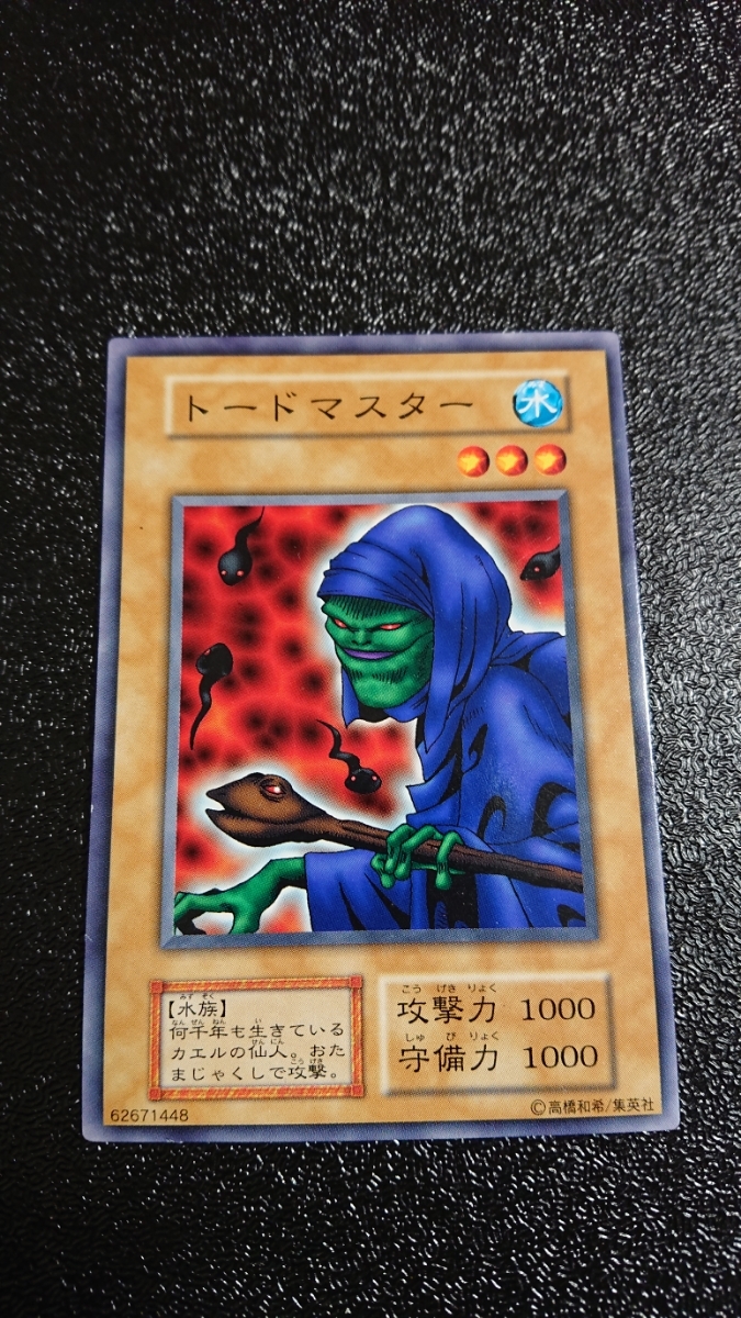 遊戯王 初期 ノーマル トードマスター|Yahoo!フリマ(旧PayPay 遊戯王 初期 ノーマル トードマスター|Yahoo!フリマ(旧PayPay