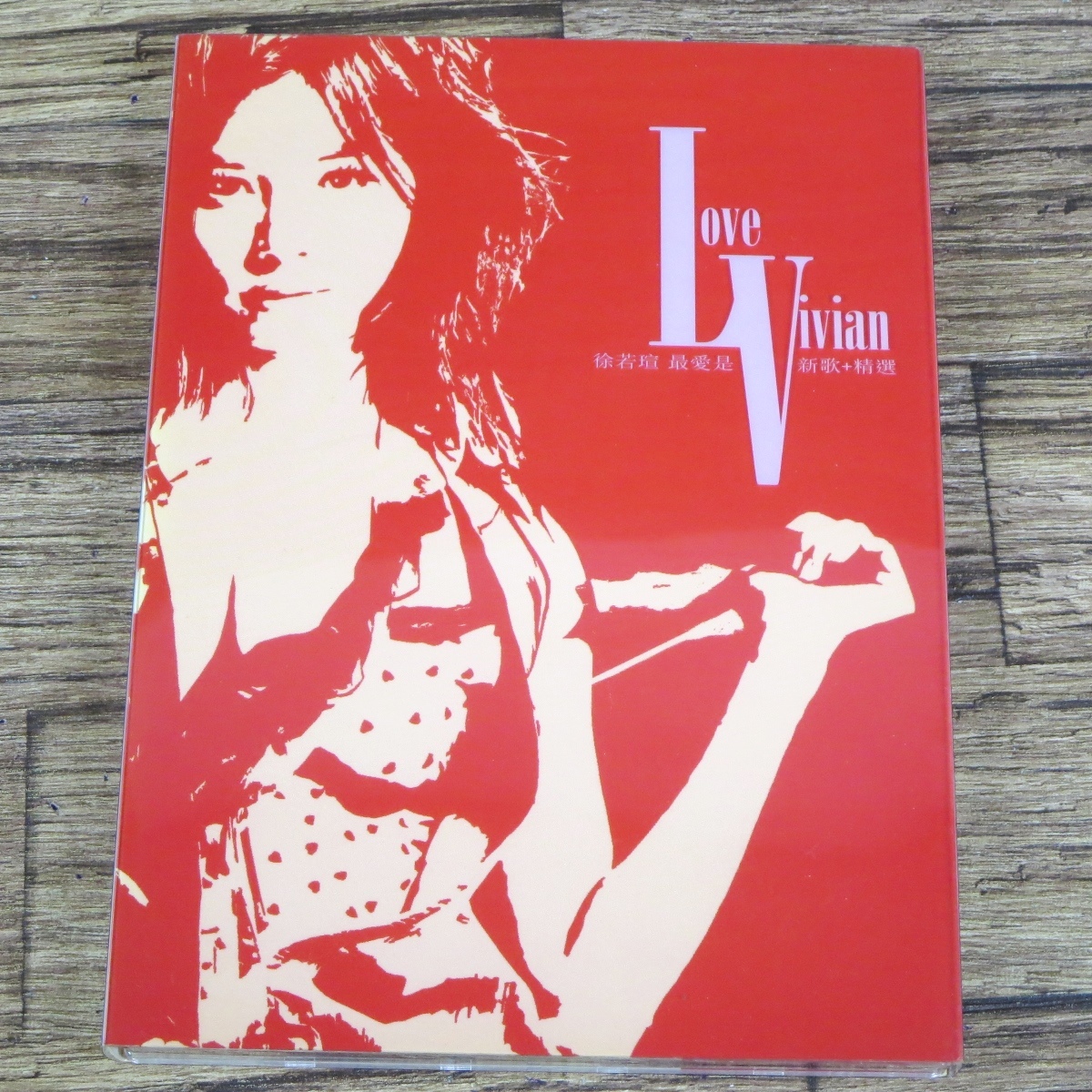 ★ビビアン・スー Love Vivian 最愛是V 新歌+精選 台湾版2CD+DVD★z31570_画像1