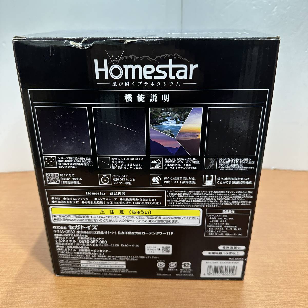 ☆★H1479【開封済み未使用品・送料込み】SEGA セガトイズ Homestar 星が輝くプラネタリウム ミッドナイトネイビー PKG-80605B_画像2