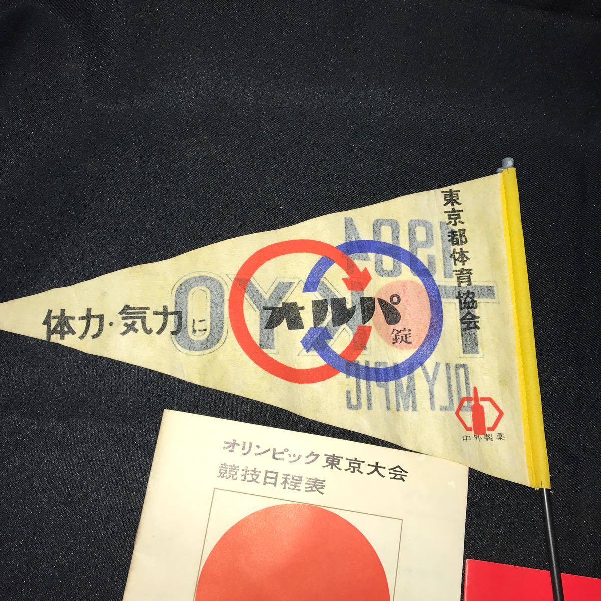 1964 東京オリンピック　旗　競技日程表　番組表　☆年代物_画像3