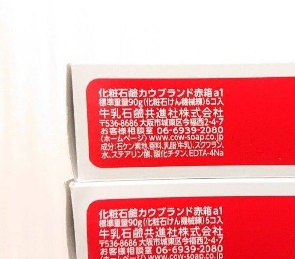 【牛乳石鹸】カウブランド 赤箱 (しっとり)90g　6個入り×12セット