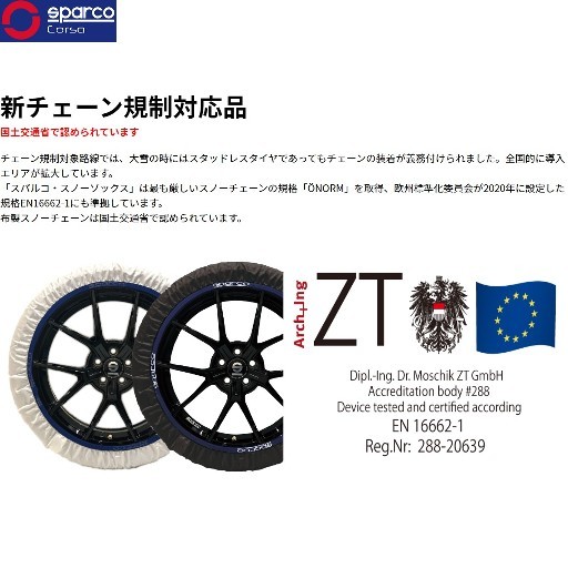 CCD-SPT624 Sparco スパルコ スノーソックス 布製タイヤチェーン ハイパフォーマンス ブラックモデル XSサイズ 適合表あり_画像2