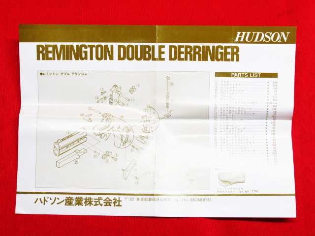 SPGマークあり HUDSON ハドソン DERRINGER デリンジャー ハイスタンダードモデル D-100 モデルガン 説明書・元箱付属 管理5B1207A-R5_画像9