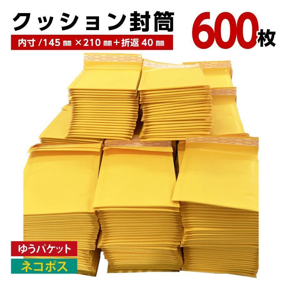 クッション封筒 600枚 配送用封筒 エアキャップ CD 黄色 ヤマト 日本郵便_画像1