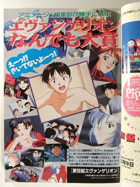 アニメージュ1996年3月号付録付◆エヴァンゲリオン/ガンダムW/ガイナックス/ふしぎ遊戯_画像3