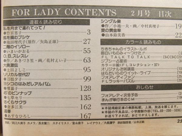 FORLADYフォアレディ1984年2月号◆岡江久美子/竹宮恵子/池田理代子/いまいかおる/花村えい子/土田よしこ/刀根夕子/壇嘉子/七草セリ_画像3