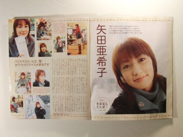 月刊ザテレビジョン2004年12月号◆矢田亜希子/滝沢秀明/今井翼/加藤あい/坂口憲二/稲垣吾郎/嵐/松本潤/相葉雅紀/大野智/二宮和也/櫻井翔_画像2