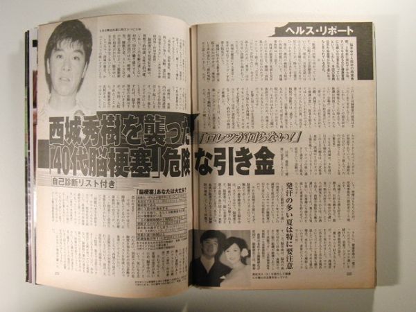 週刊ポスト2003年7月11日号◆MEGUMI/小野真弓/西城秀樹/シャーリーズ・セロン/千葉麗子/嶋村かおり_画像3