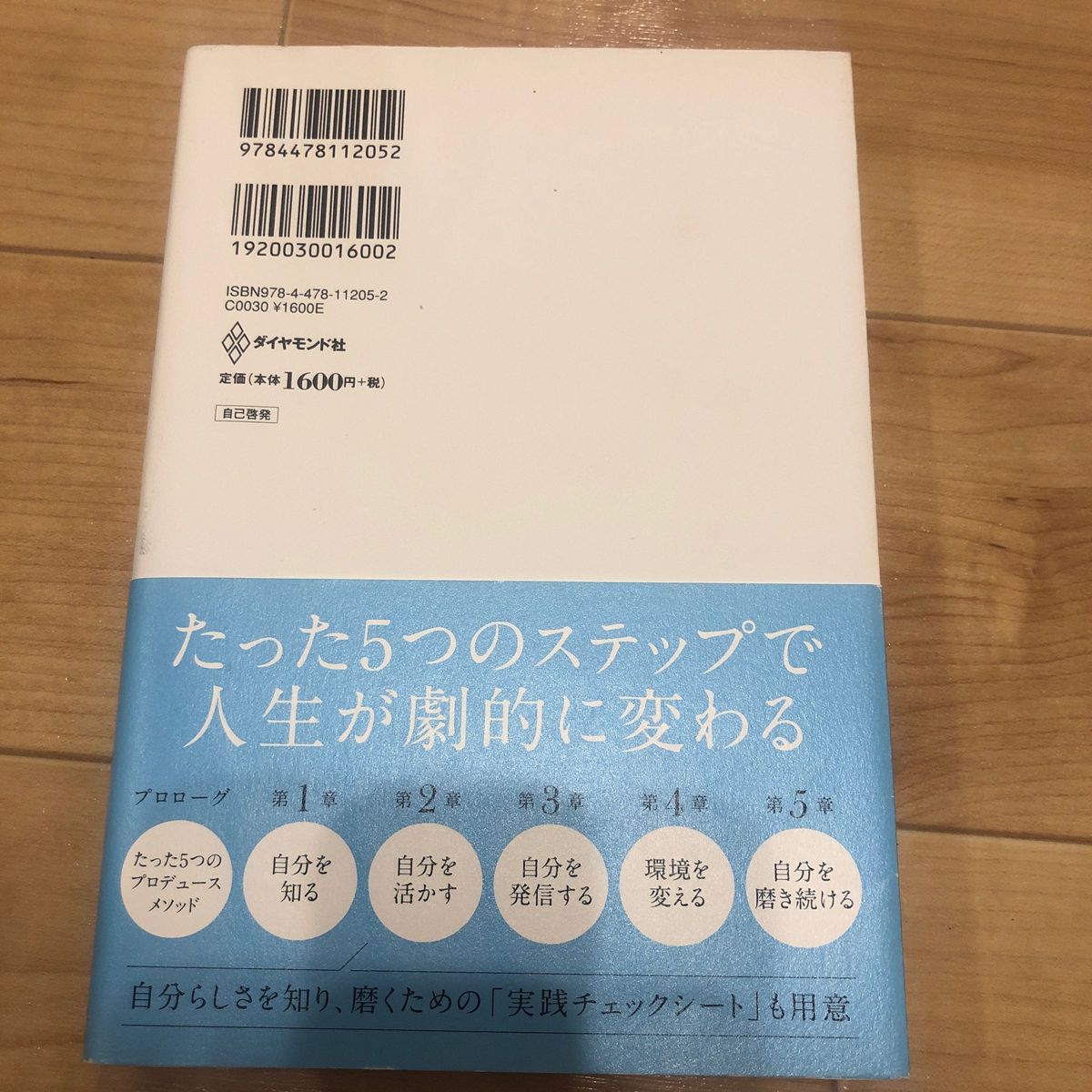 Ｂｅ　Ｙｏｕｒｓｅｌｆ　自分らしく輝いて人生を変える教科書 川原卓巳／著