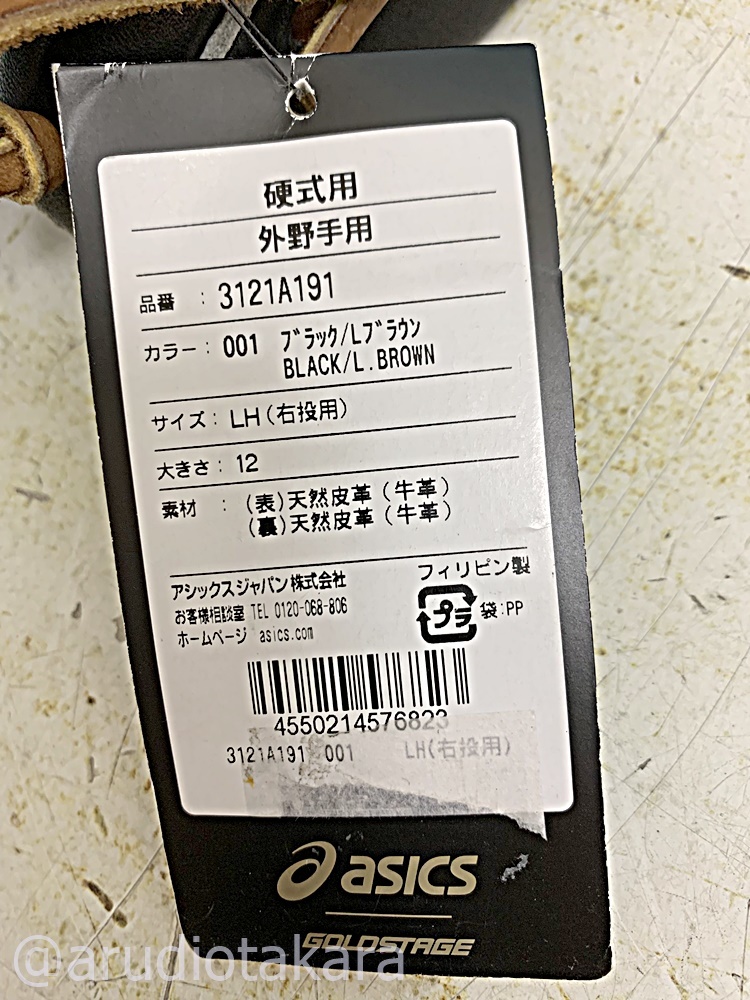 【1円スタート】未使用品☆asics アシックス GOLD STAGE 外野手用 右投げ用 3121A191 野球用品 グローブ_画像7