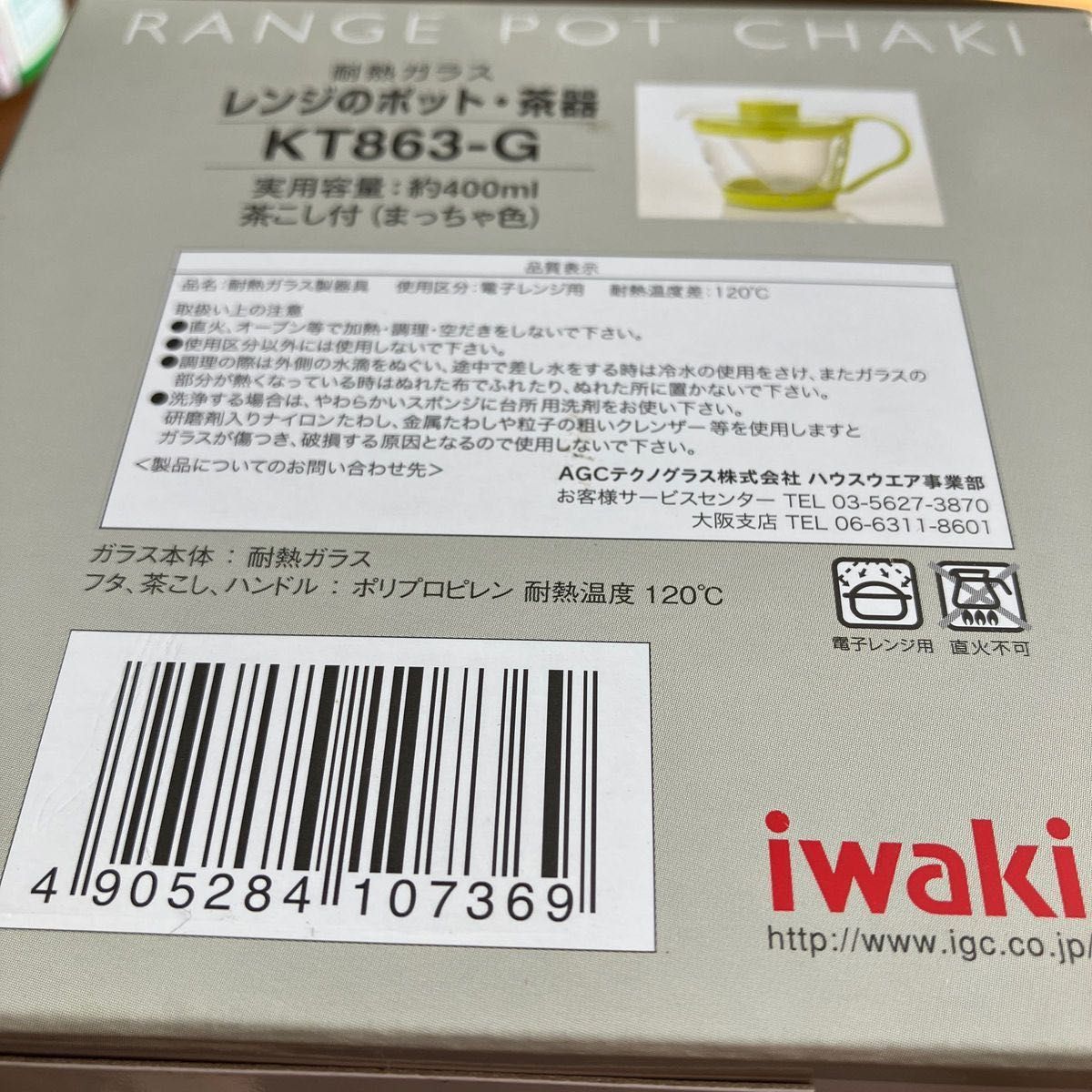 MINTON 回転茶漉し(お洒落)高級　新品　箱付き　iwaki レンジのポット・茶器 400ml（グリーン）限定　参考価格付き